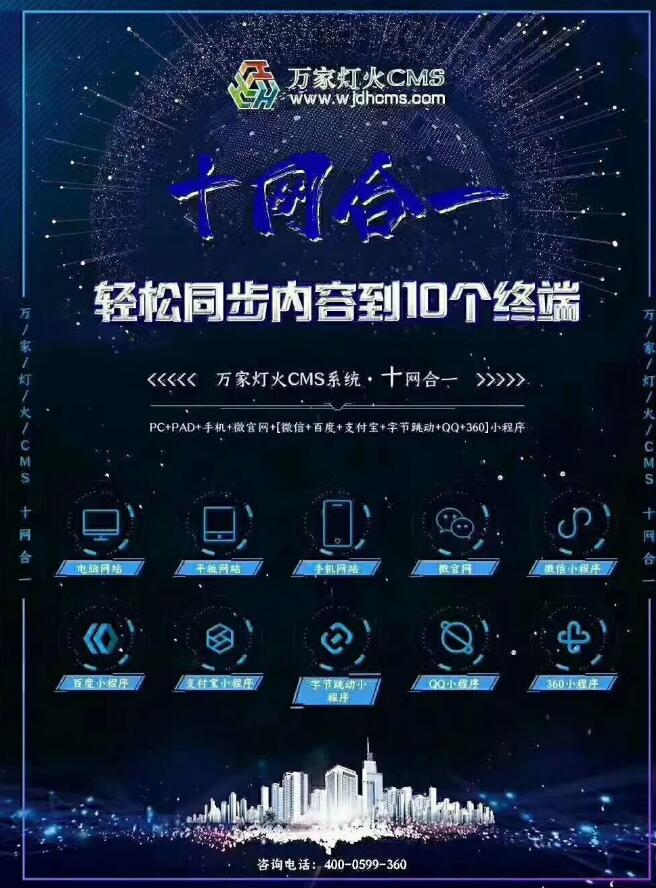 “萬家燈火十網(wǎng)合一”——為企業(yè)帶來勃勃生機！